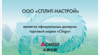 Сплит-Система CHIGO Кондиционер
