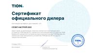 Tion Бризер 4S Magic